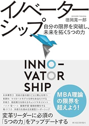 イノベーターシップ